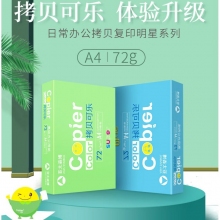 亞太森博 A4/72g 拷貝可樂復印紙 500張/包 8包/箱