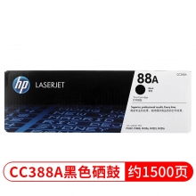 惠普原裝388A硒鼓  適用P1007,P1008,P1108,M128fwM1210,M1213nf,M1216nfh,M1139打印機(jī)
